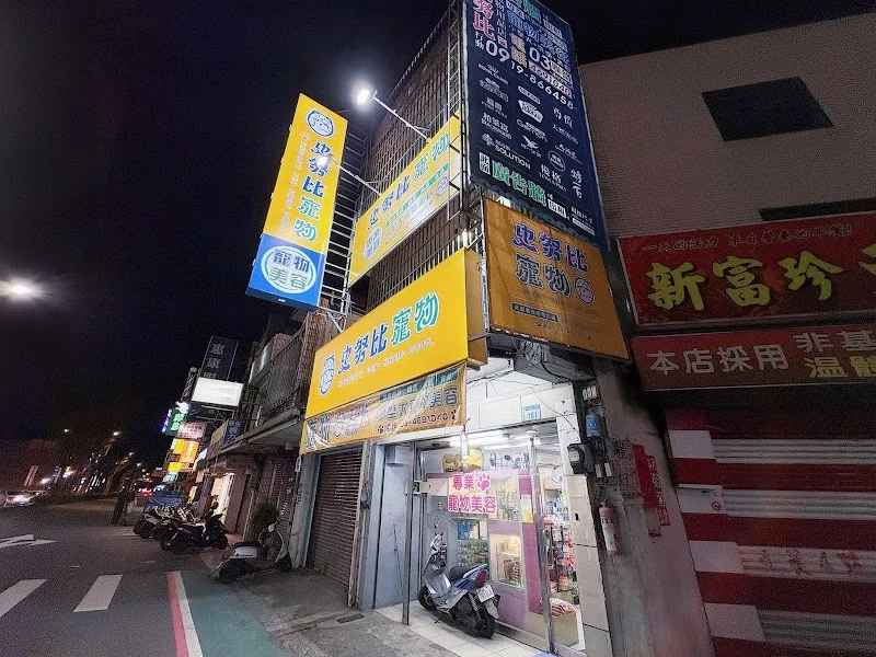 努比寵物造型屋