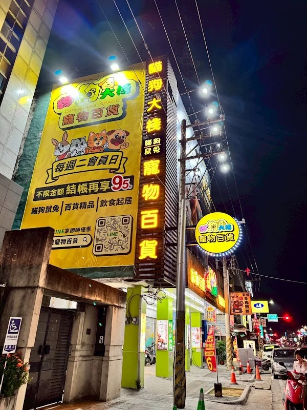 北嘉義寵物水族百貨用品店