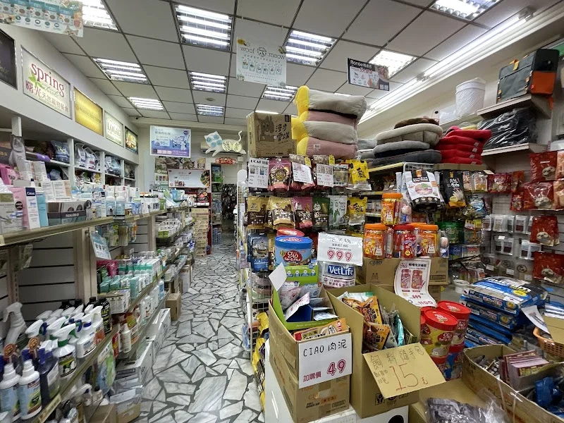 汪星人寵物精品