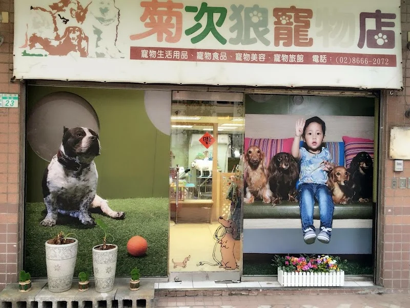 歐嗨喲寵物澡堂