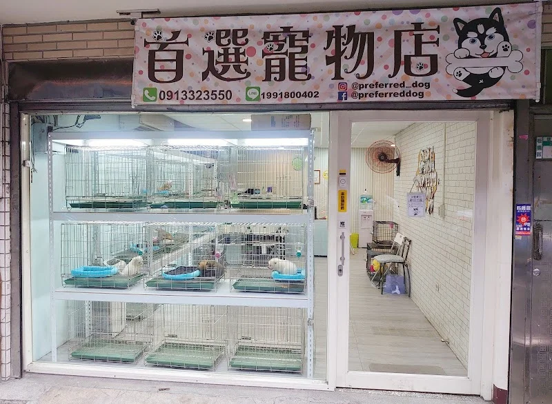 泰克寵物店