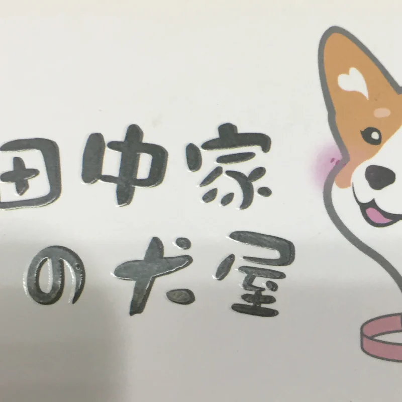 田中家犬坊