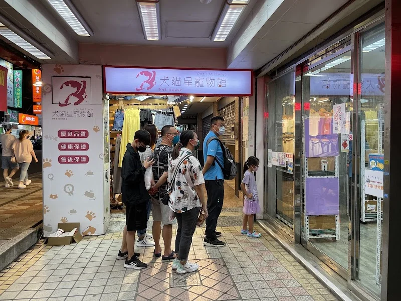 犬貓星寵物館