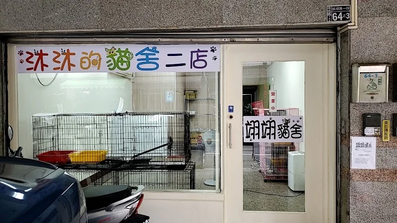 翊翊貓舍