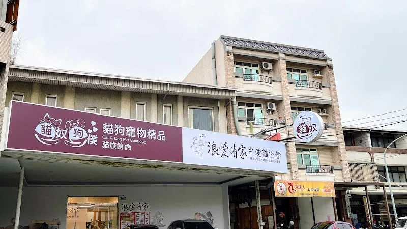 貓奴的夢想世界企業社