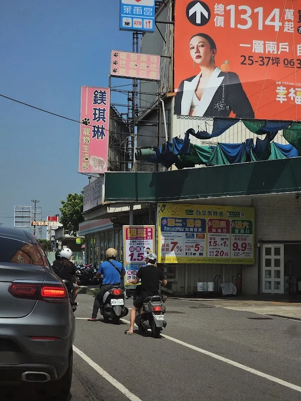 鎂琪琳寵物生活館