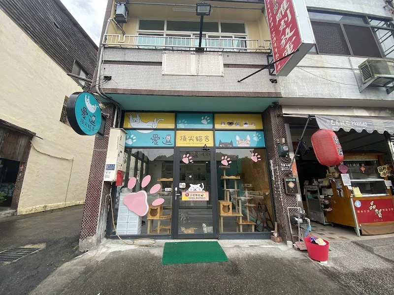 愛逗頂尖貓舍
